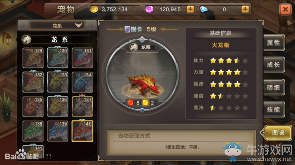 《魔力寶貝手機版》龍系寵物圖鑒