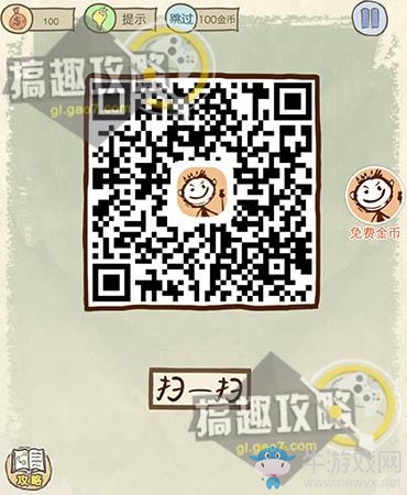 《史上最坑爹的游戲10》全關(guān)卡通關(guān)攻略