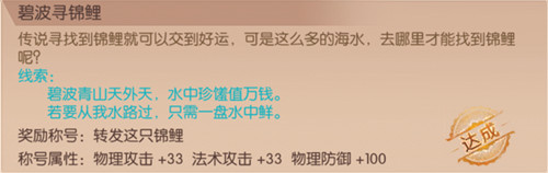《九州天空城3D》奇遇任務(wù)碧波尋錦鯉攻略