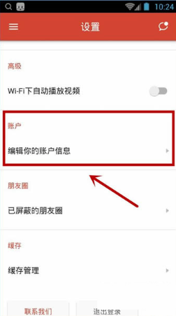 《探探》注銷賬戶的方法教程