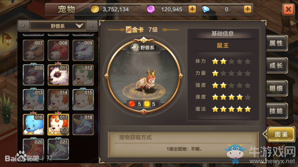 《魔力寶貝手機版》野獸系寵物圖鑒