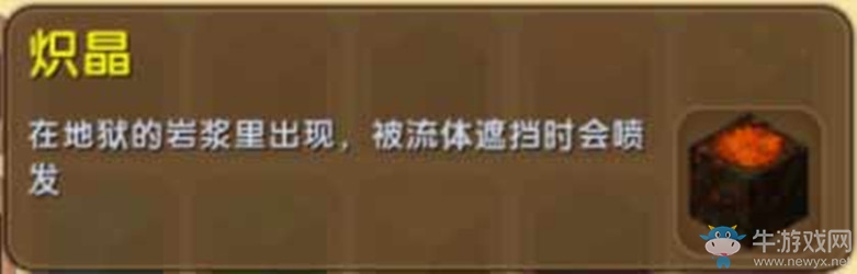 《迷你世界》熾晶獲得方法