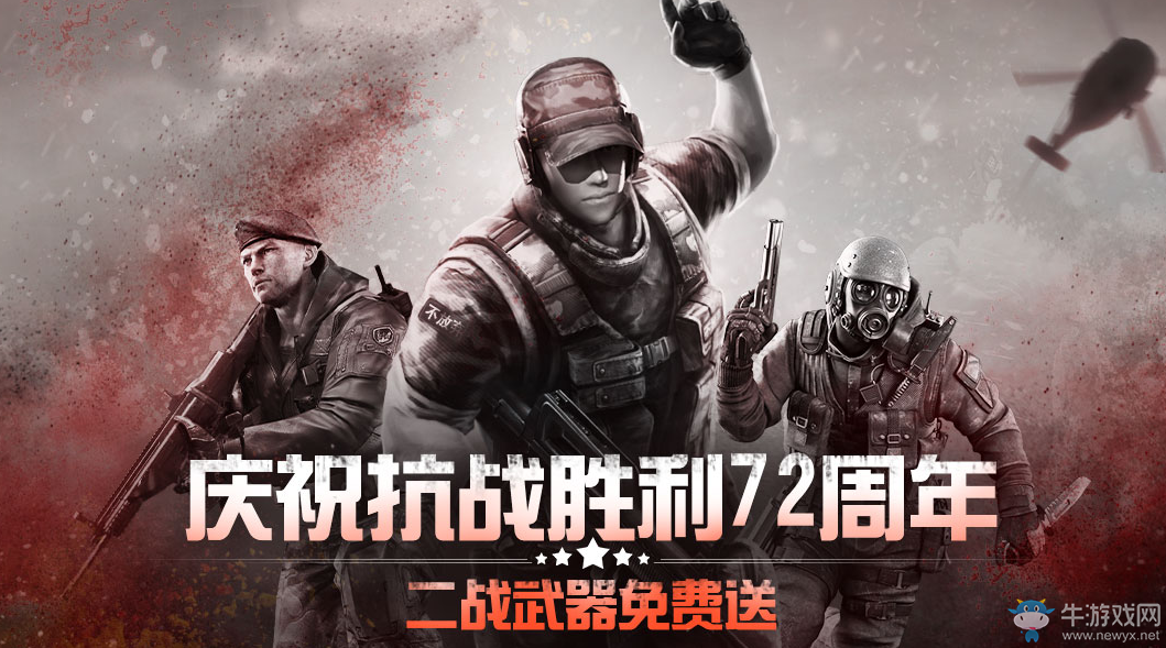 cf慶祝抗戰勝利72周年 二戰武器免費送