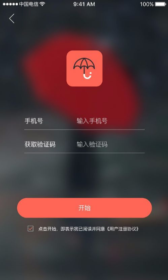 《借把傘》共享雨傘使用方法