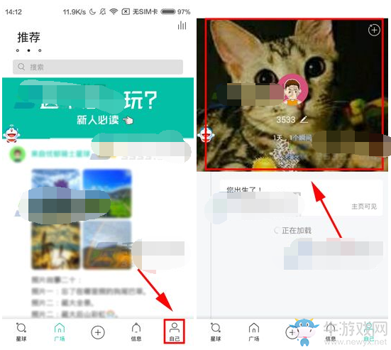 《soul app》更換主頁面的方法教程