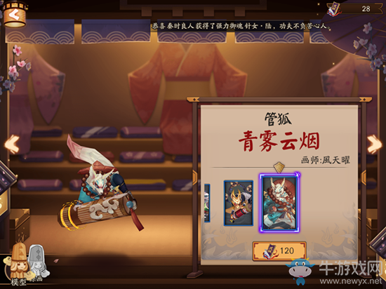 《陰陽師》管狐新皮膚【青霧云煙】怎么得值多少皮膚券
