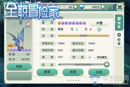 《全職冒險家》之超級“變變變”