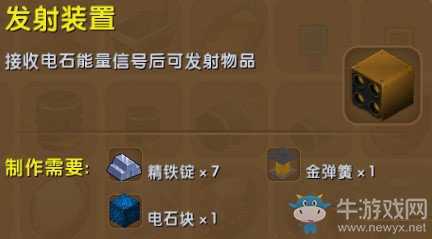 《迷你世界》發(fā)射裝置制作方法