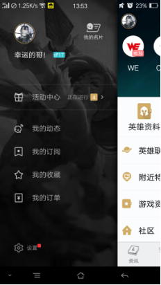 《掌上英雄聯(lián)盟》更換默認(rèn)選取的方法教程