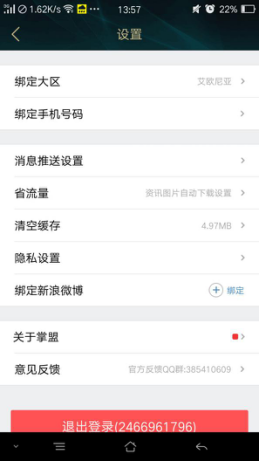 《掌上英雄聯(lián)盟》更換默認(rèn)選取的方法教程