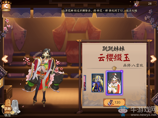 《陰陽(yáng)師》跳跳妹妹新皮膚【云櫻綴玉】怎么得值多少皮膚券