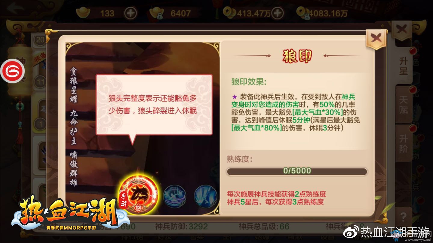 《熱血江湖》噬月狼屠神兵詳解