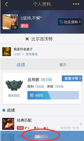 《掌上英雄聯(lián)盟》加好友的方法教程