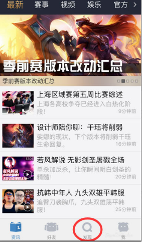 《掌上英雄聯(lián)盟》加好友的方法教程