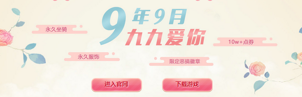 《QQ炫舞》9月回饋匯總 整點在線有禮！