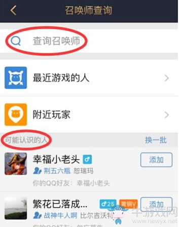 《掌上英雄聯(lián)盟》加好友的方法教程
