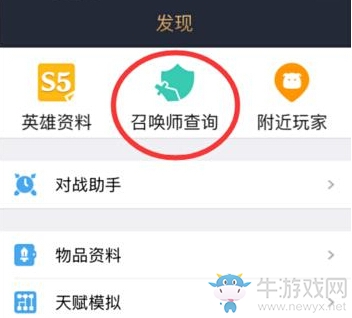 《掌上英雄聯(lián)盟》加好友的方法教程