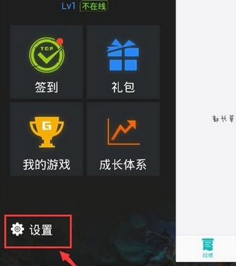 《掌上tgp》切換賬號(hào)的方法教程