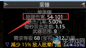 《流放之路》野蠻人無情破空震擊斬介紹