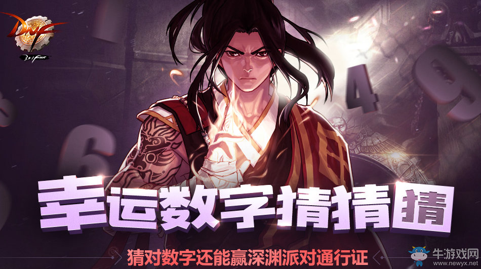 《DNF》幸運數字猜猜猜