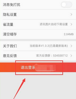 《掌上tgp》切換賬號(hào)的方法教程