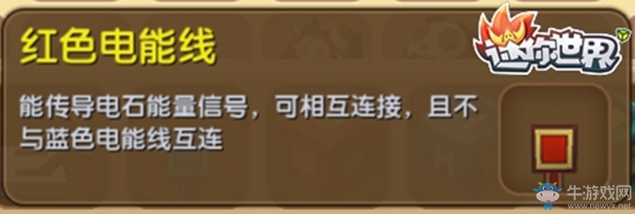 《迷你世界》紅色電能線合成表