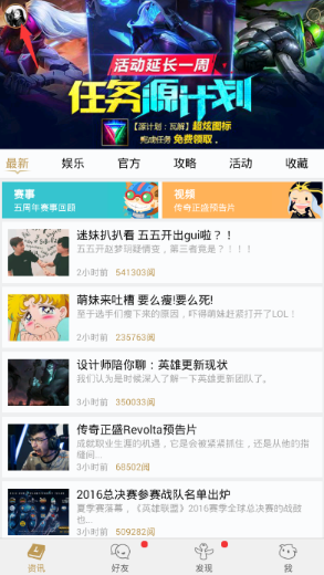 《掌上英雄聯(lián)盟》修改性別的方法教程