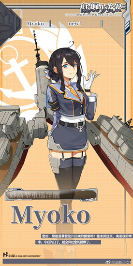 《戰(zhàn)艦少女R》Myoko立繪圖鑒欣賞