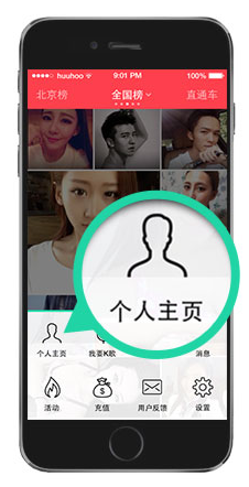 《演唱匯》上傳照片的方法教程