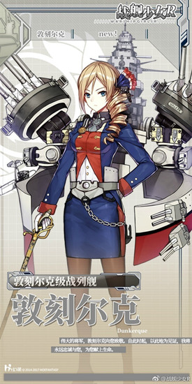 《戰(zhàn)艦少女R》敦刻爾克立繪圖鑒