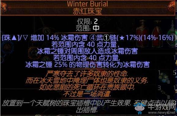 《流放之路》3.0決斗者冠軍冰霜低價開荒BD推薦