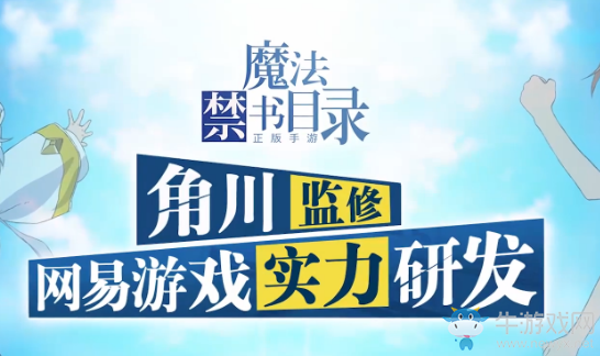 《魔法禁書目錄》手游公測PV動畫一覽