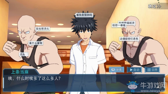 《魔法禁書目錄》爆笑彈幕欣賞