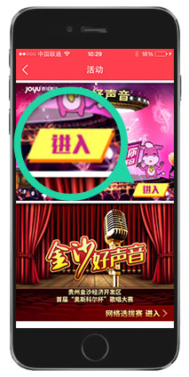 《演唱匯》參加活動的方法教程