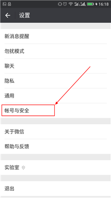 《微信》密碼鎖的方法教程