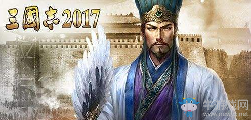 《三國志2017》手游橙色武將獲取途徑匯總