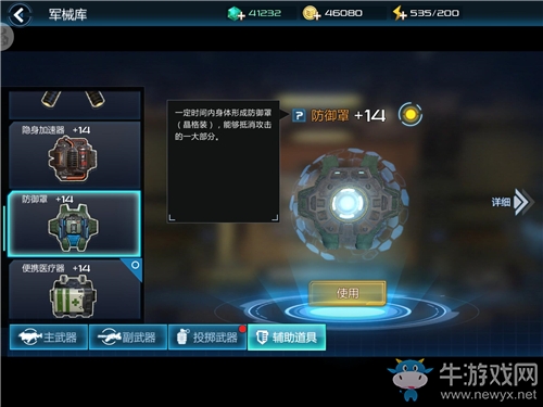 《末世突襲》槍械篇：主副武器和輔助道具