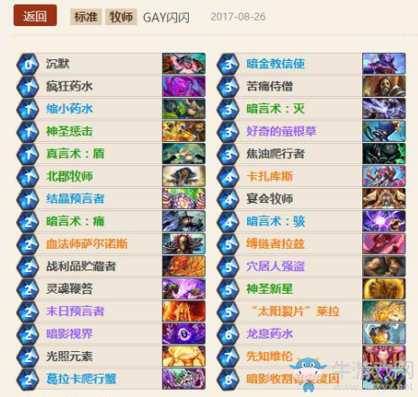 《爐石傳說》GAY閃閃走A牧卡組攻略