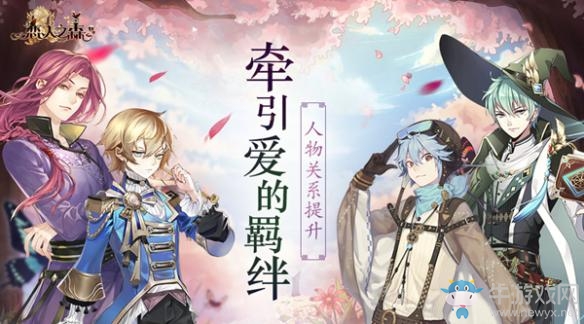 《戀人之森》人物關系如何提升 提升好感度方法介紹