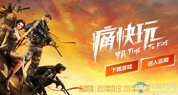 cf9月痛快玩活動 多倍經驗 好禮不停