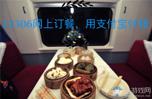 《鐵路12306》網(wǎng)上訂餐的方法教程