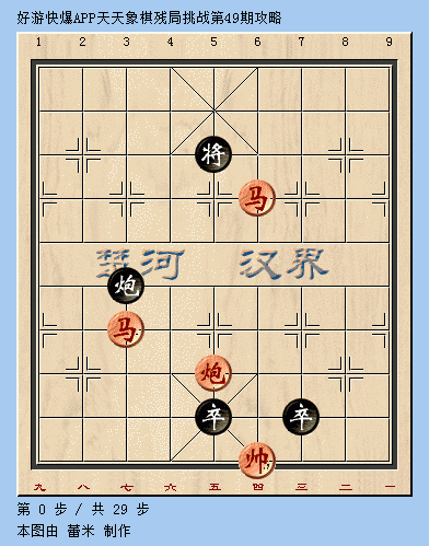 《天天象棋》9月1日殘局挑戰(zhàn)第四十九期攻略