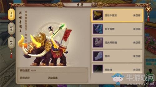 《天龍八部》混世牛魔王獲取攻略