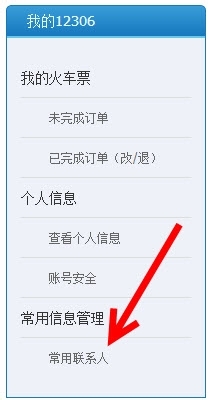 《鐵路12306》身份證被別人注冊解決辦法