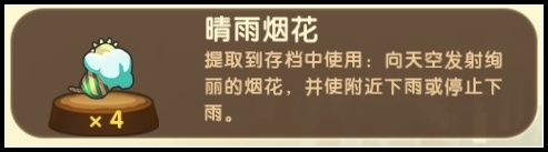《迷你世界》晴雨煙花制作攻略