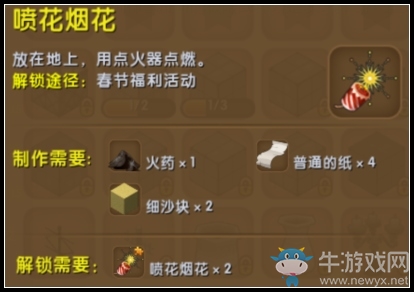 《迷你世界》噴火煙花制作攻略