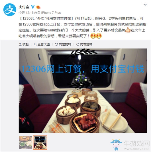 《鐵路12306》網(wǎng)上訂餐的方法教程