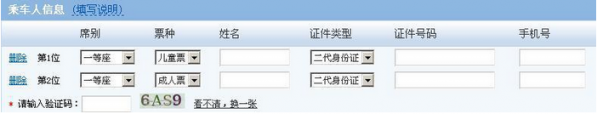 《鐵路12306》買兒童票的方法教程