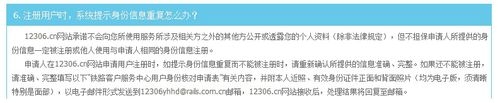 《鐵路12306》身份證被別人注冊解決辦法