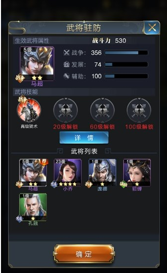 《亂世王者》駐防武將選擇推薦 如何駐防